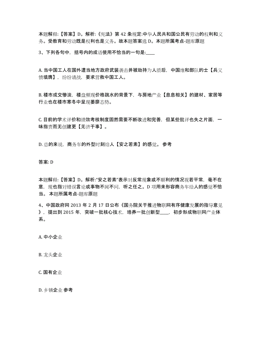 备考2025云南省临沧市耿马傣族佤族自治县政府雇员招考聘用每日一练试卷A卷含答案_第2页