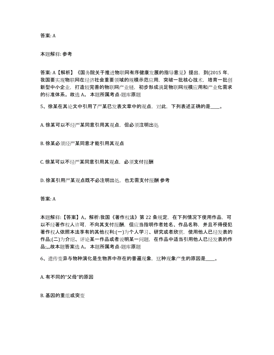 备考2025云南省临沧市耿马傣族佤族自治县政府雇员招考聘用每日一练试卷A卷含答案_第3页