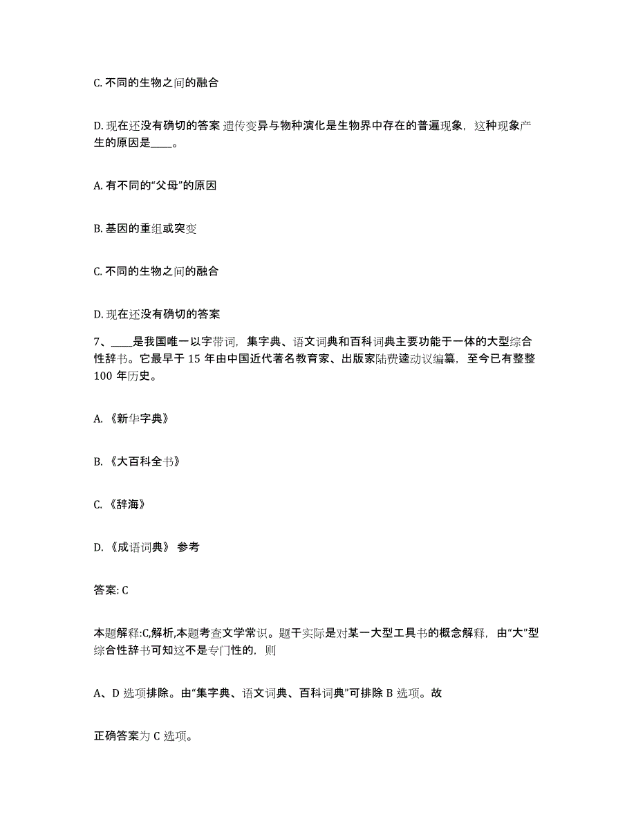 备考2025云南省临沧市耿马傣族佤族自治县政府雇员招考聘用每日一练试卷A卷含答案_第4页