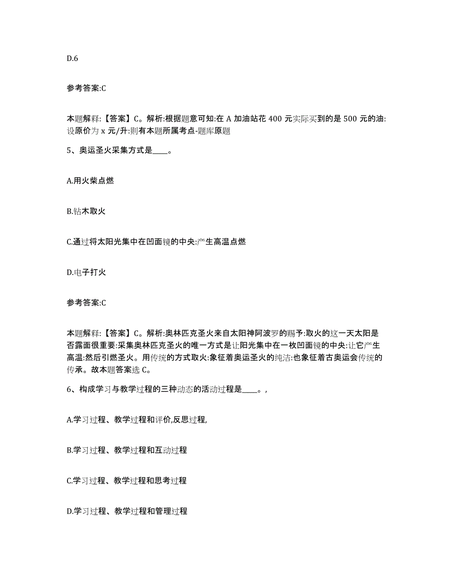 备考2025山东省泰安市事业单位公开招聘题库综合试卷A卷附答案_第3页