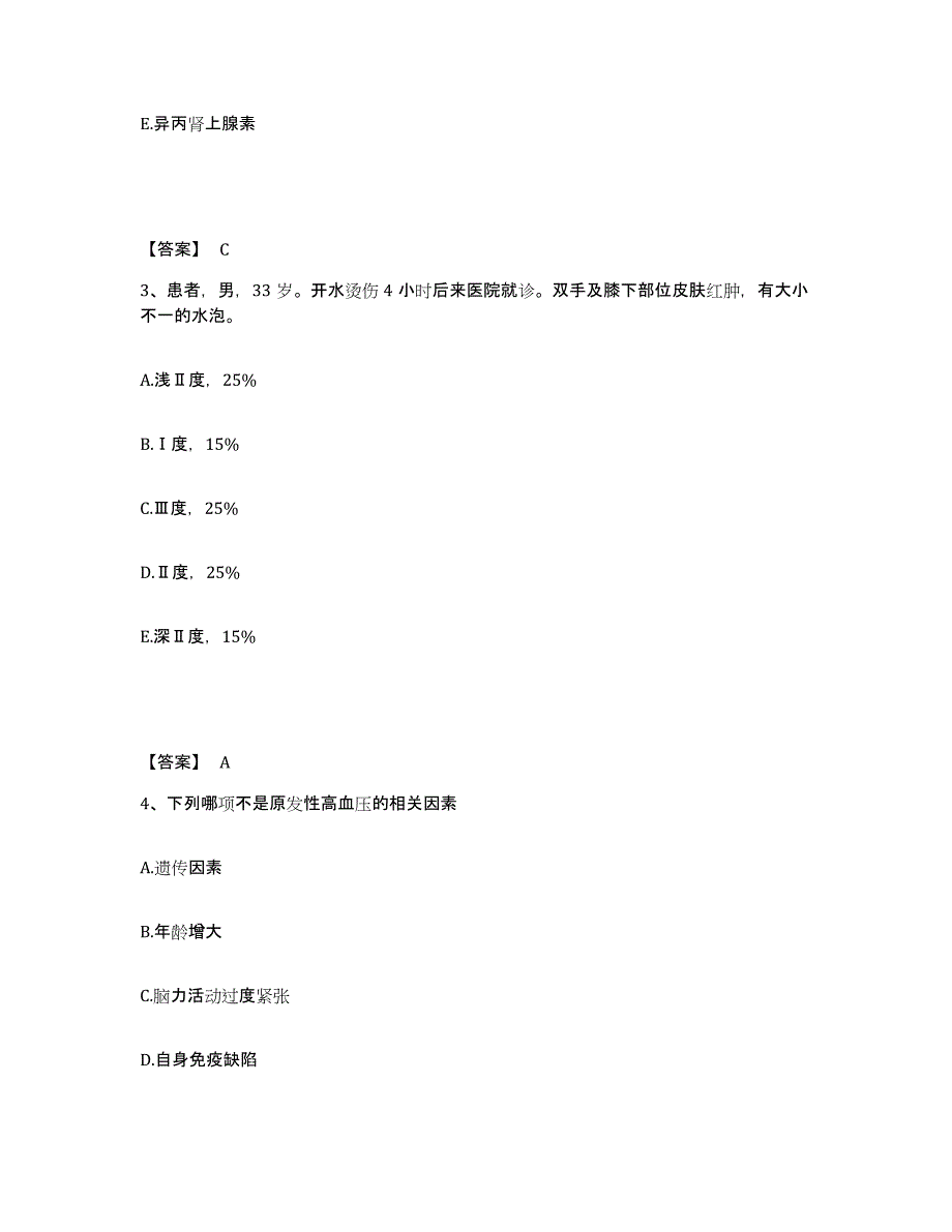 备考2025湖南省岳阳市妇幼保健院执业护士资格考试考前练习题及答案_第2页