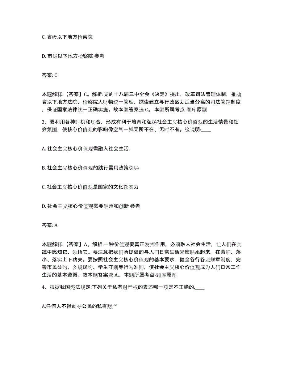 备考2025云南省大理白族自治州宾川县政府雇员招考聘用过关检测试卷A卷附答案_第2页