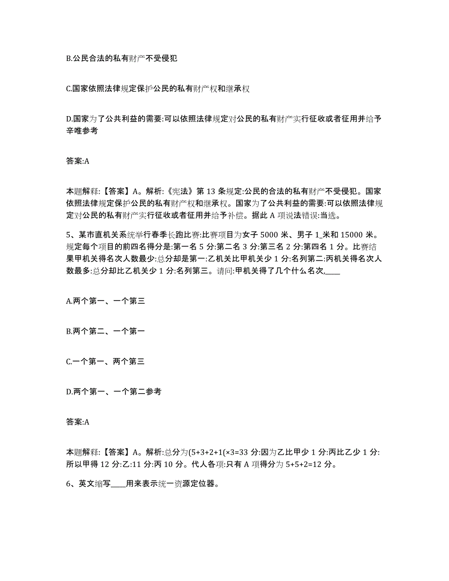 备考2025云南省大理白族自治州宾川县政府雇员招考聘用过关检测试卷A卷附答案_第3页