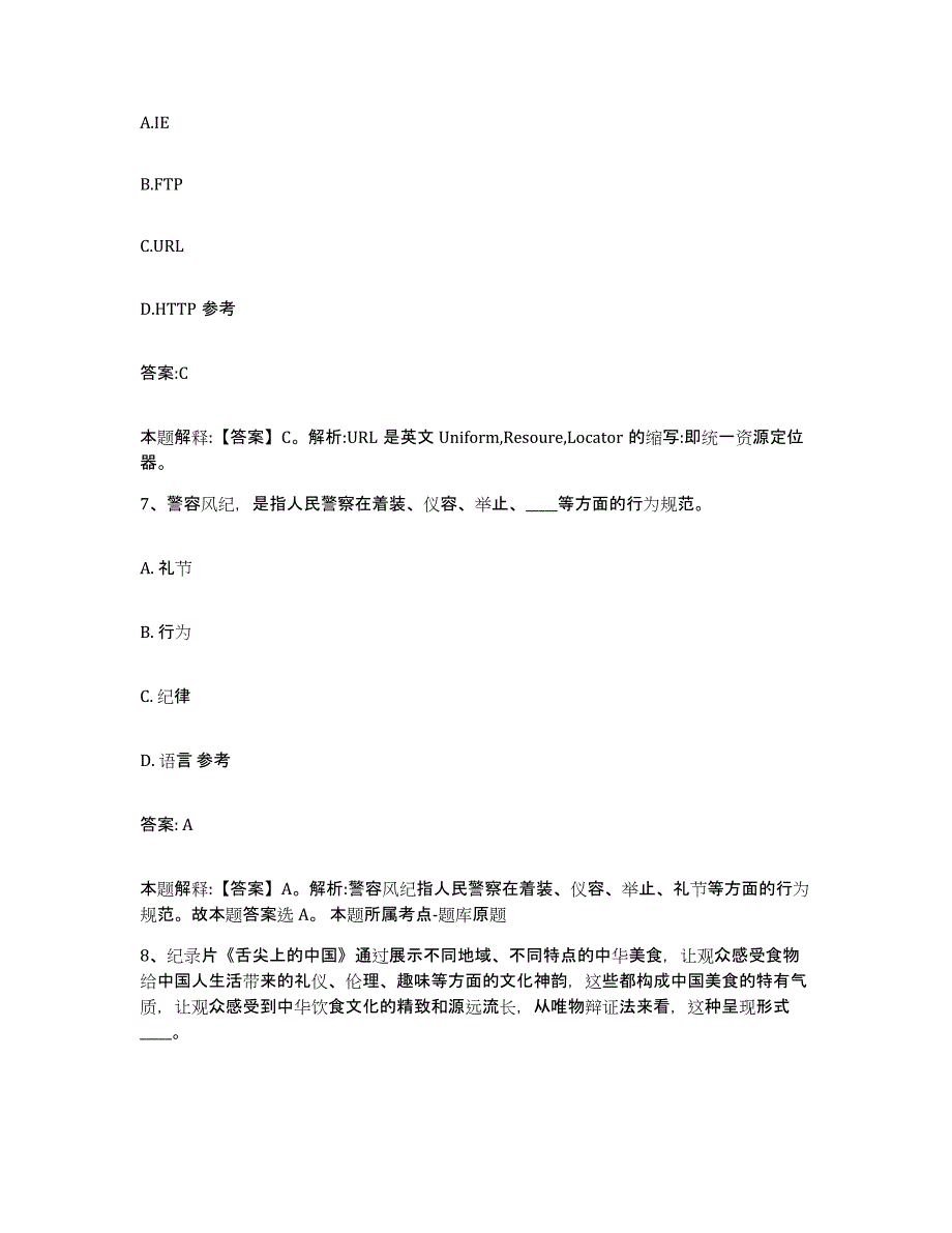 备考2025云南省大理白族自治州宾川县政府雇员招考聘用过关检测试卷A卷附答案_第4页