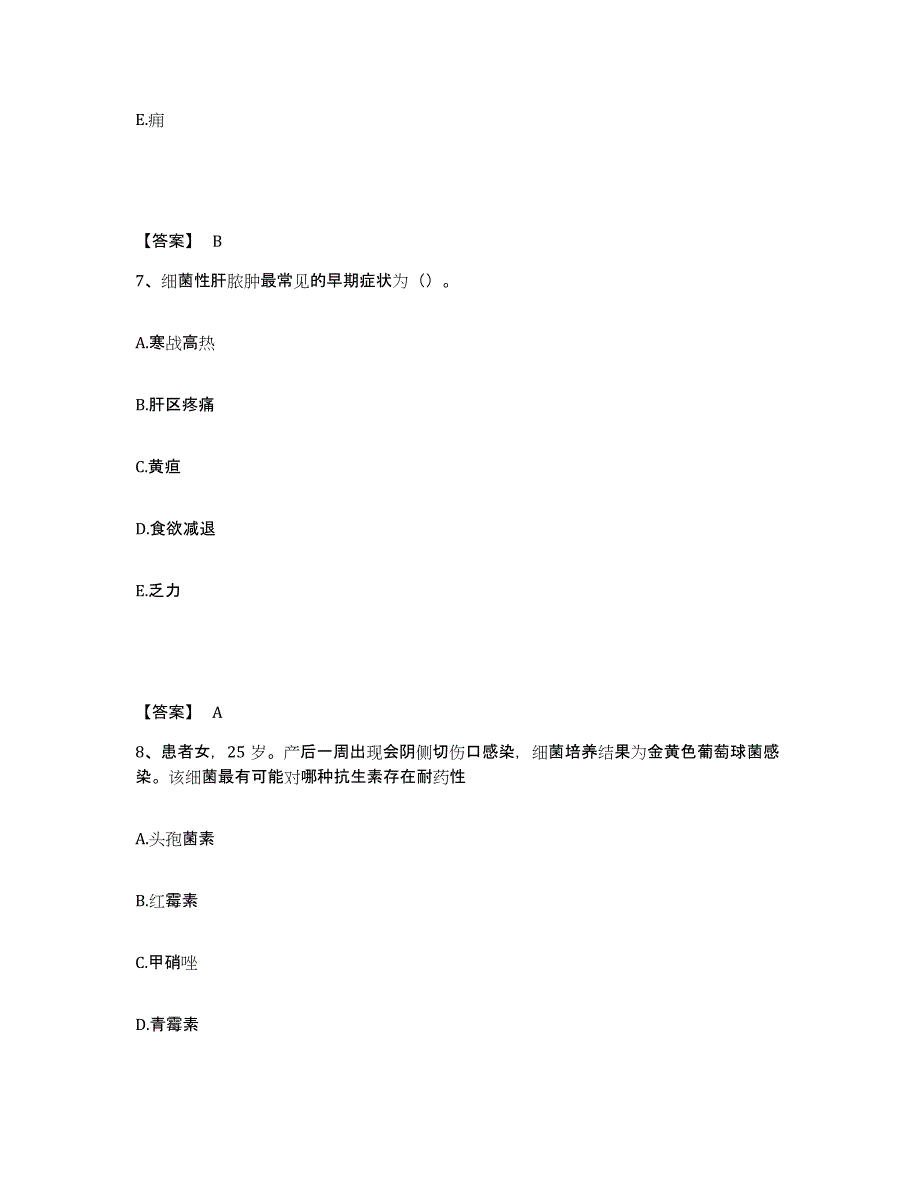 备考2025江西省上饶市上饶县骨科医院执业护士资格考试基础试题库和答案要点_第4页