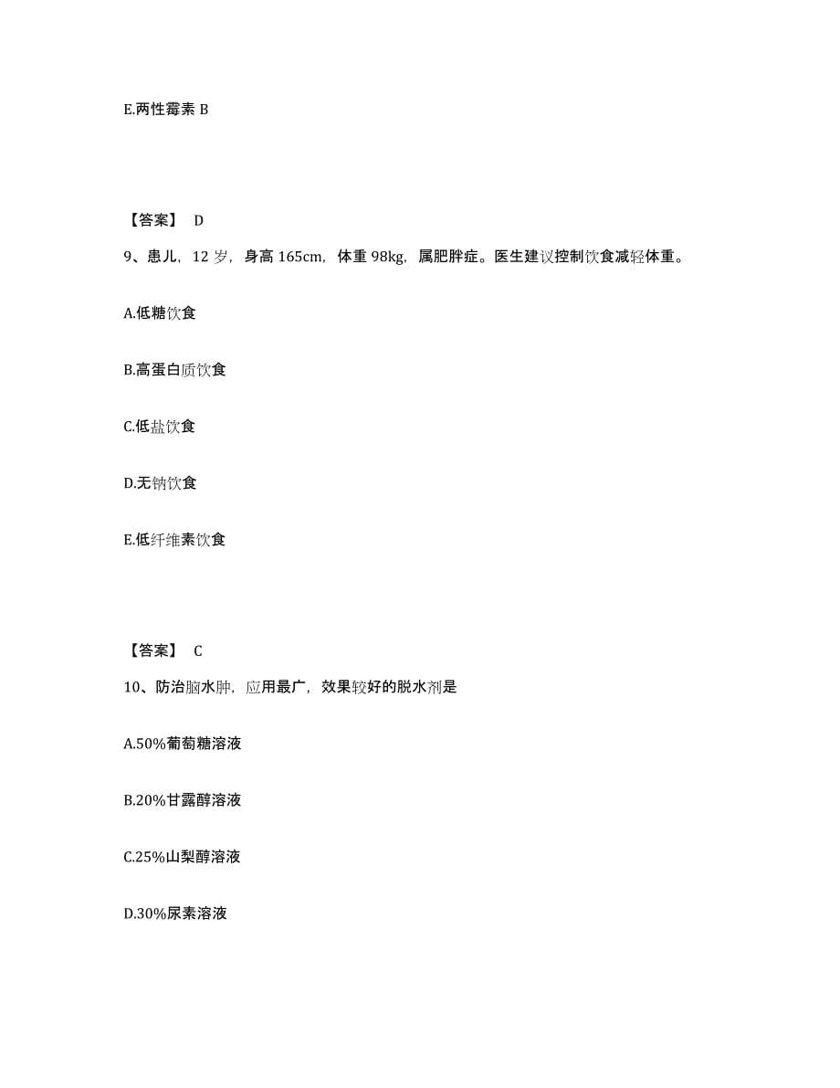 备考2025江西省上饶市上饶县骨科医院执业护士资格考试基础试题库和答案要点_第5页