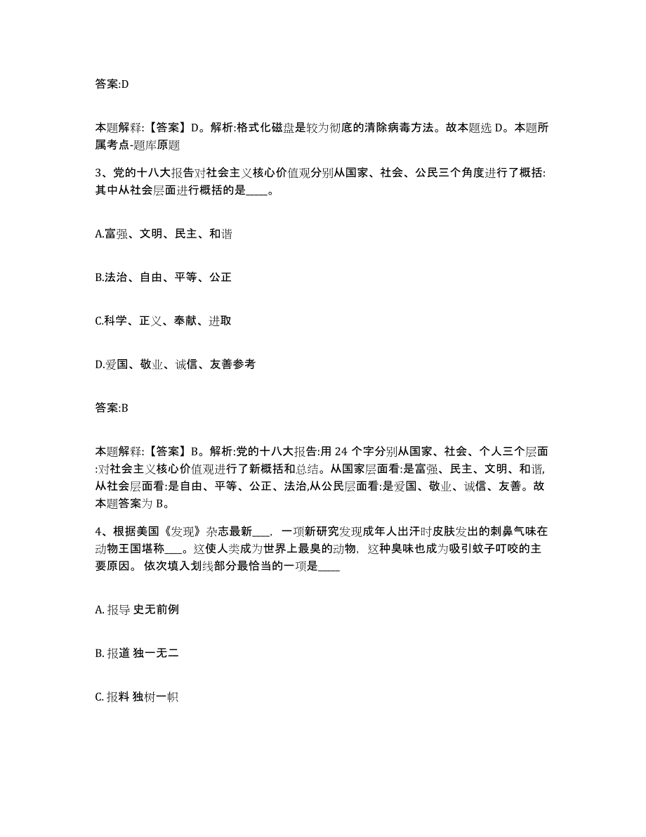 备考2025云南省昆明市嵩明县政府雇员招考聘用通关题库(附带答案)_第2页