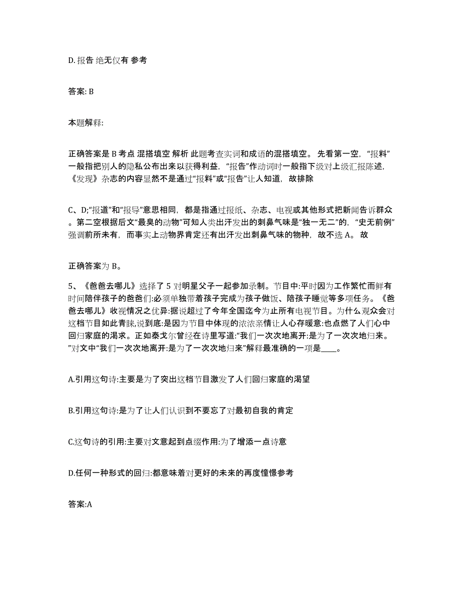 备考2025云南省昆明市嵩明县政府雇员招考聘用通关题库(附带答案)_第3页