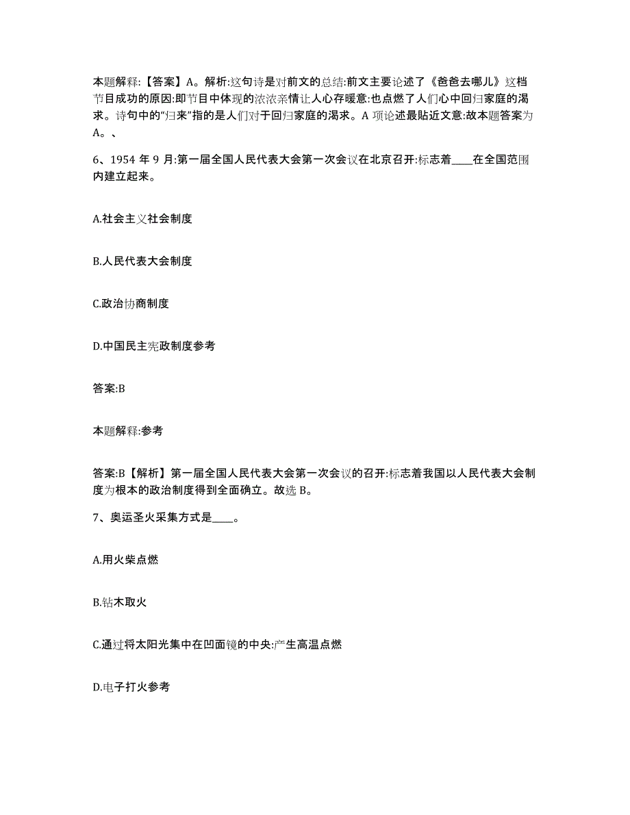 备考2025云南省昆明市嵩明县政府雇员招考聘用通关题库(附带答案)_第4页