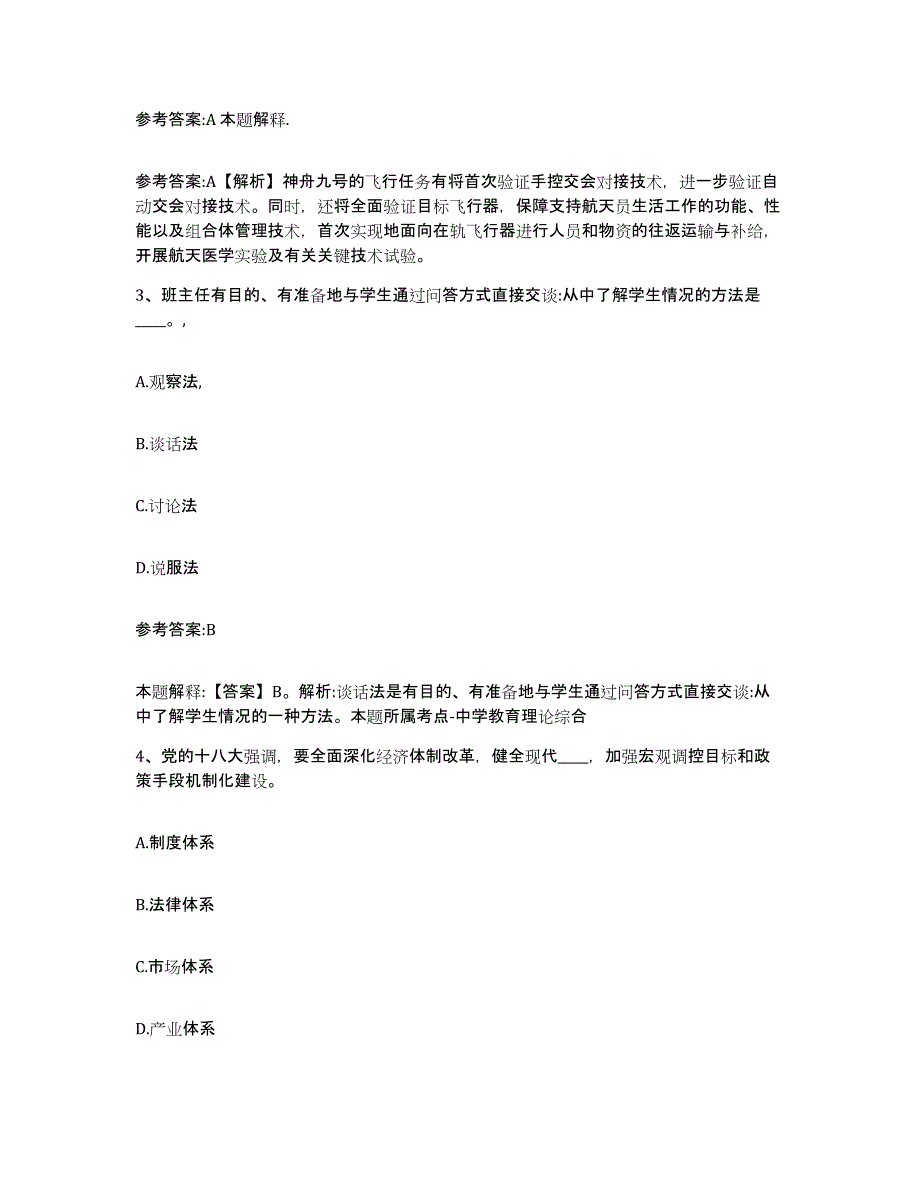 备考2025四川省凉山彝族自治州西昌市事业单位公开招聘考前冲刺模拟试卷A卷含答案_第2页