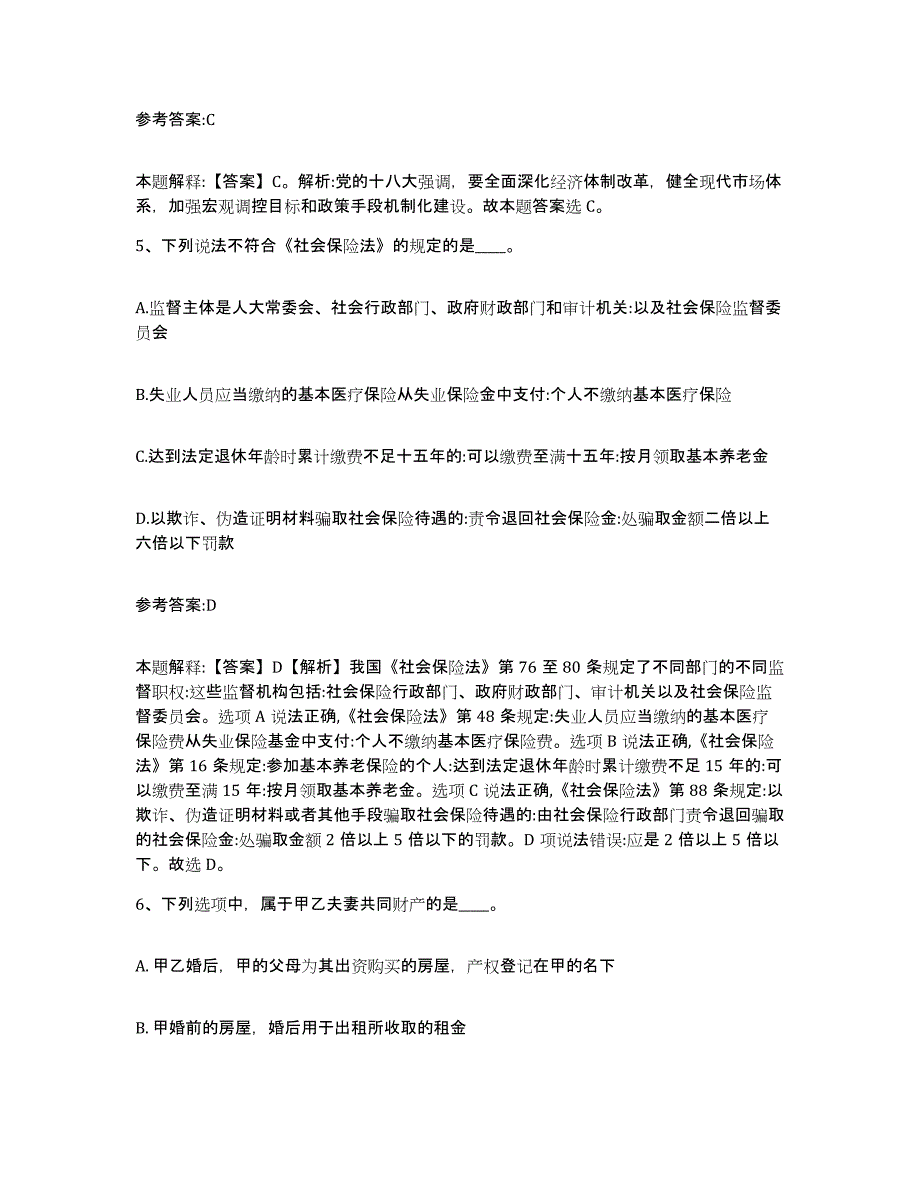 备考2025四川省凉山彝族自治州西昌市事业单位公开招聘考前冲刺模拟试卷A卷含答案_第3页