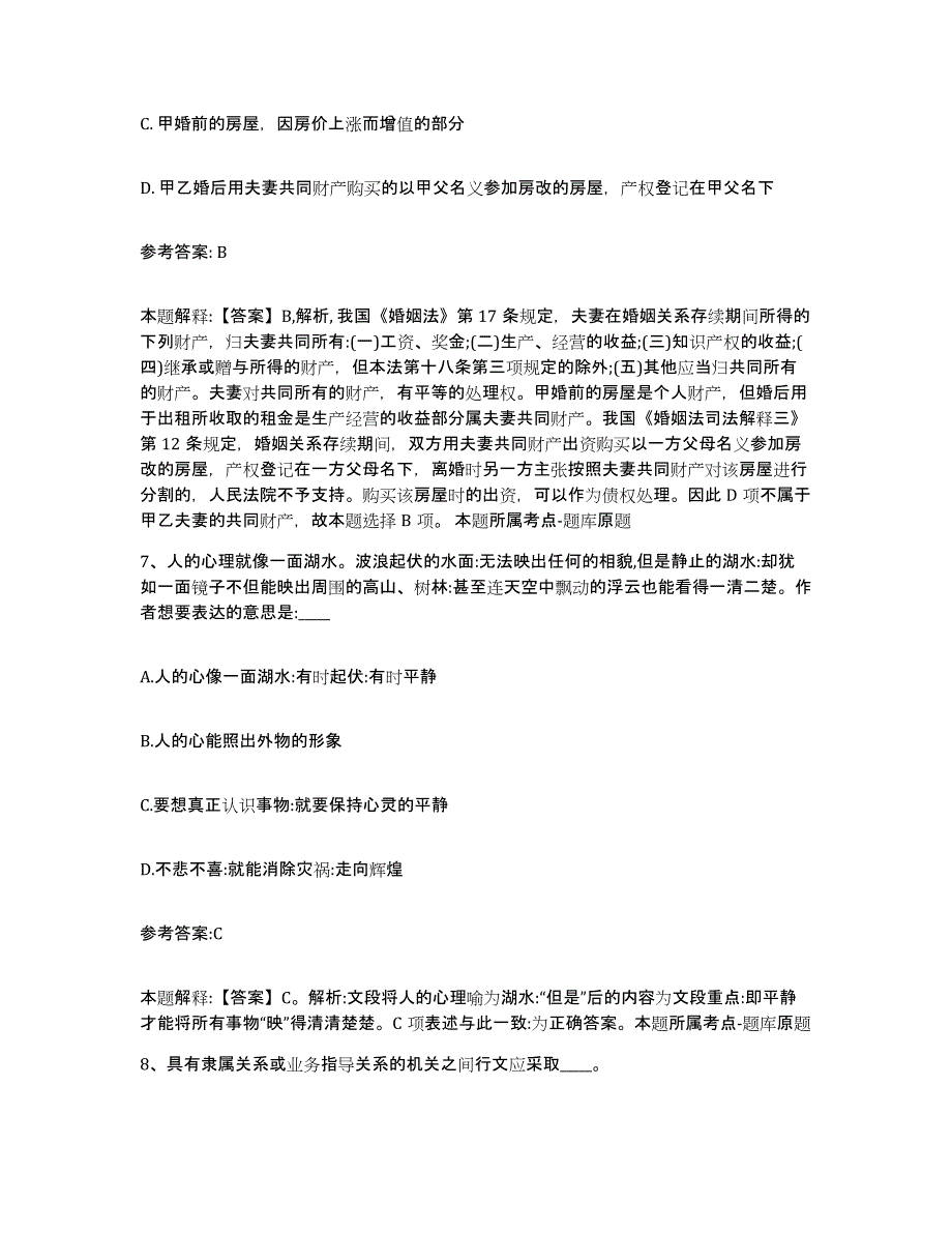 备考2025四川省凉山彝族自治州西昌市事业单位公开招聘考前冲刺模拟试卷A卷含答案_第4页