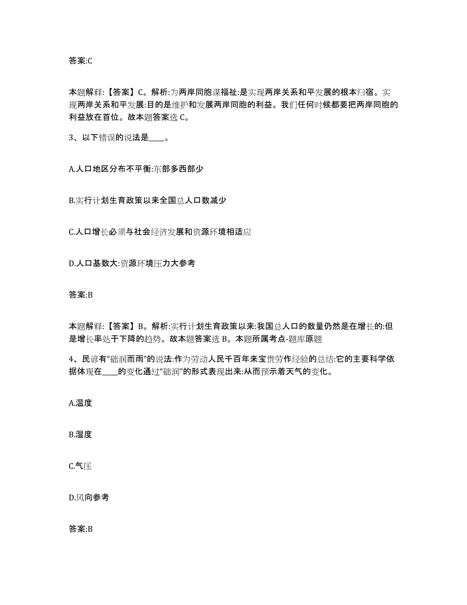 备考2025四川省成都市新都区政府雇员招考聘用题库练习试卷B卷附答案_第2页