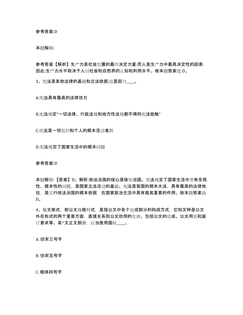 备考2025山东省德州市武城县事业单位公开招聘自我提分评估(附答案)_第2页