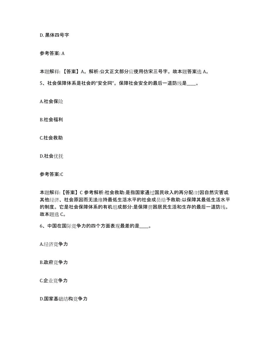 备考2025山东省德州市武城县事业单位公开招聘自我提分评估(附答案)_第3页