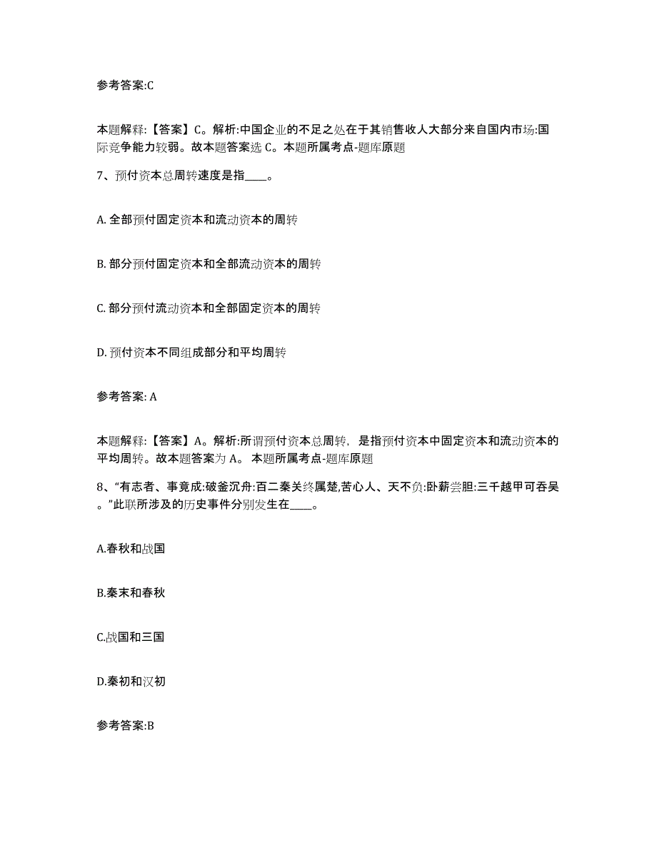 备考2025山东省德州市武城县事业单位公开招聘自我提分评估(附答案)_第4页