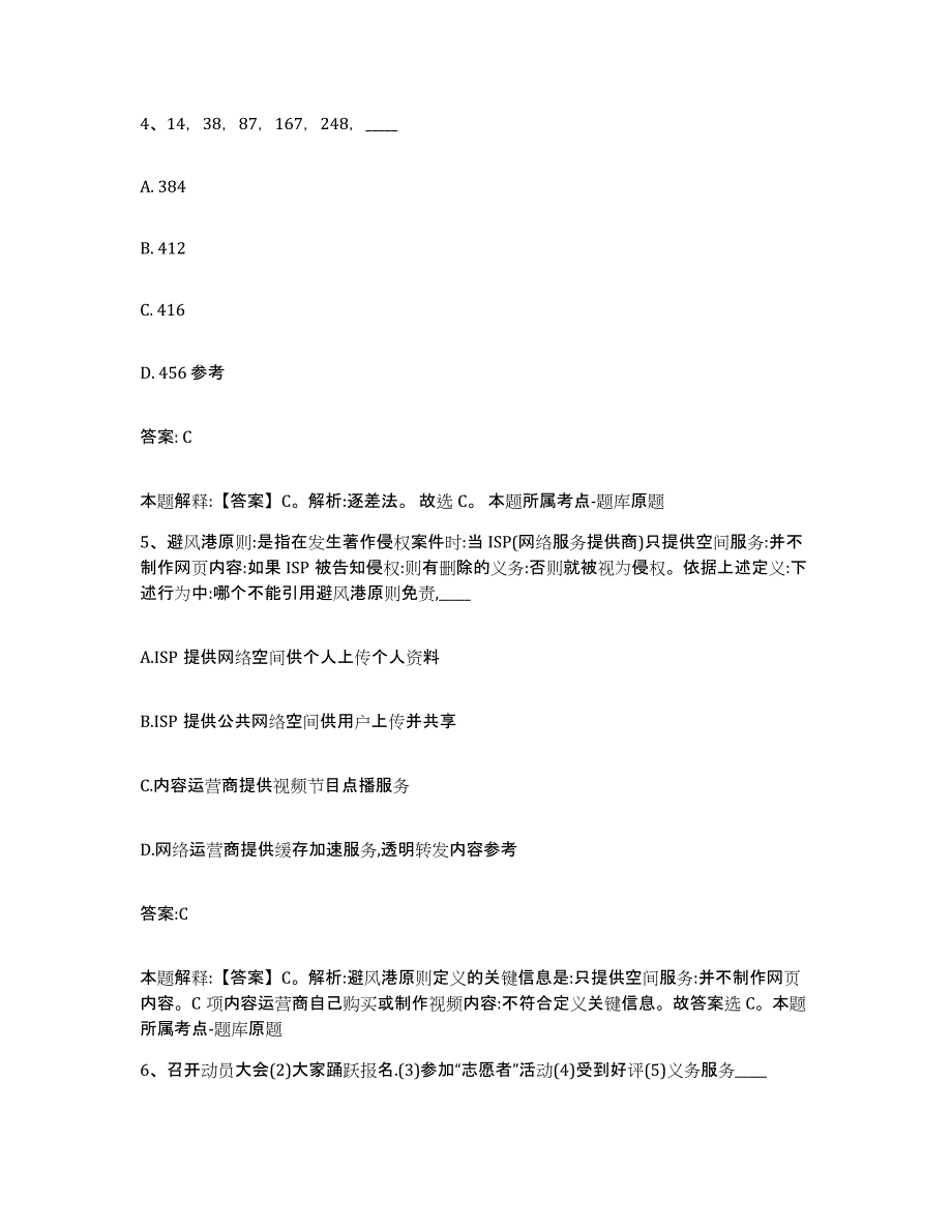 备考2025云南省昭通市绥江县政府雇员招考聘用通关考试题库带答案解析_第3页