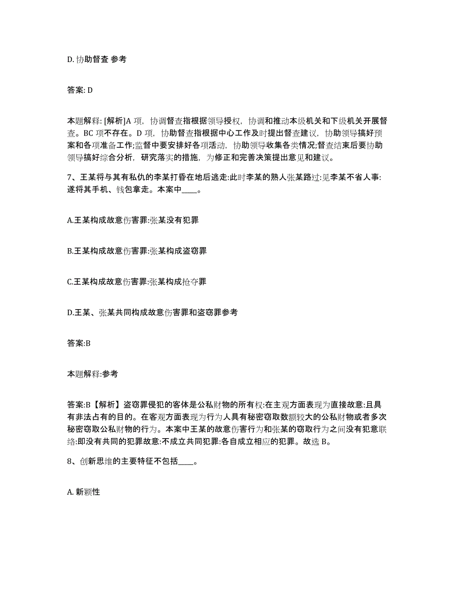 备考2025内蒙古自治区包头市石拐区政府雇员招考聘用模考预测题库(夺冠系列)_第4页