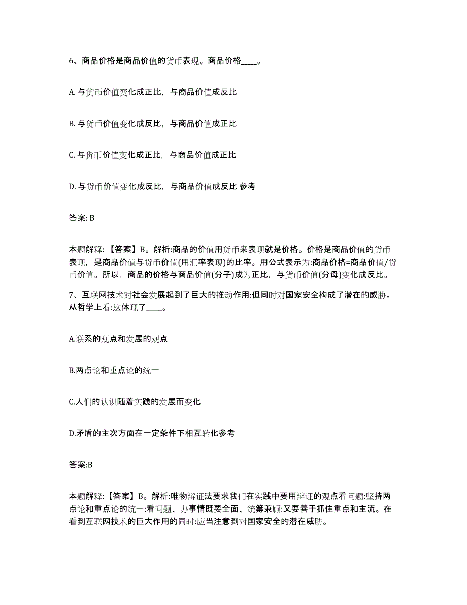 备考2025云南省大理白族自治州南涧彝族自治县政府雇员招考聘用提升训练试卷A卷附答案_第4页