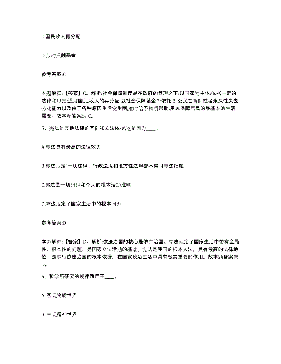 备考2025山东省临沂市蒙阴县事业单位公开招聘考前练习题及答案_第3页