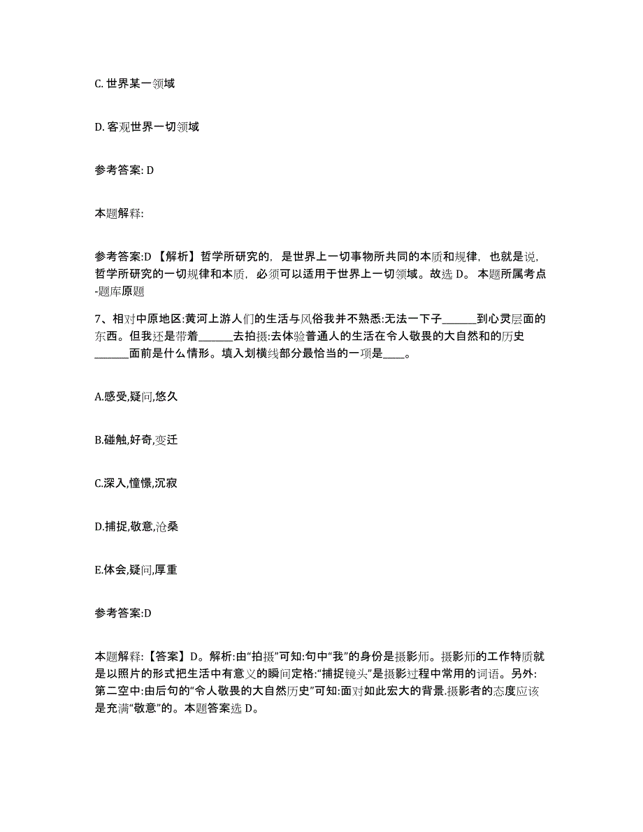 备考2025山东省临沂市蒙阴县事业单位公开招聘考前练习题及答案_第4页