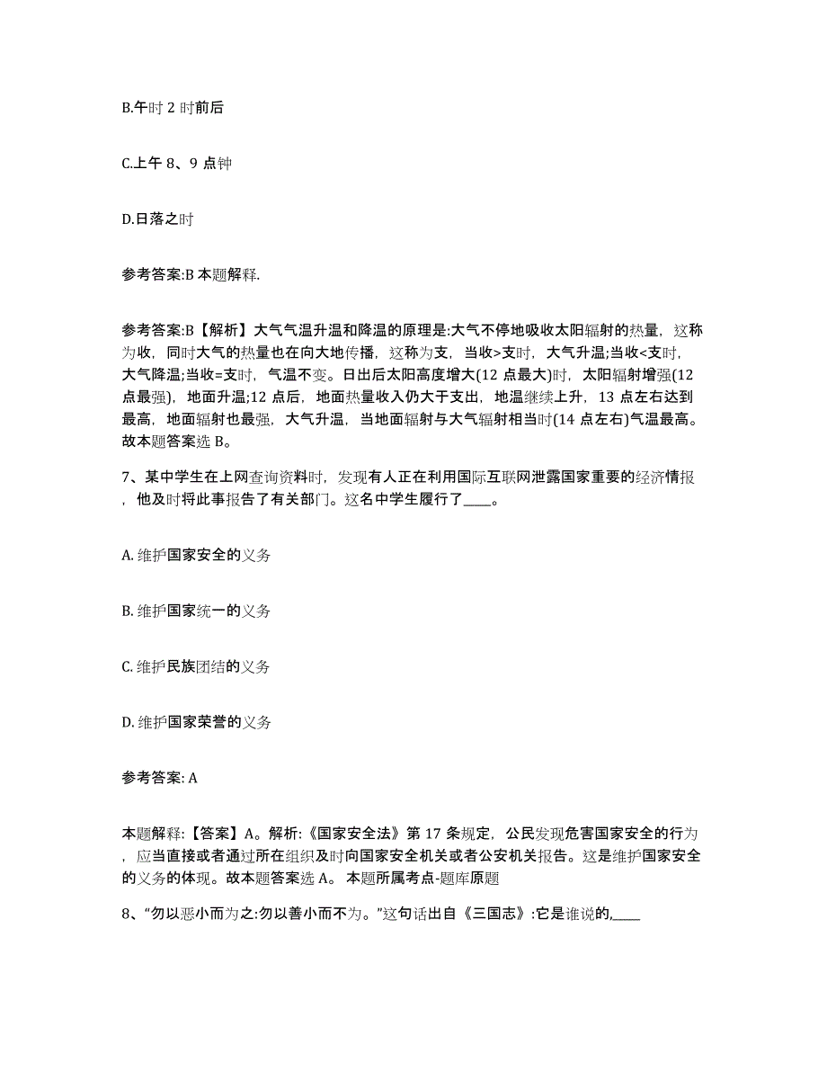 备考2025内蒙古自治区兴安盟乌兰浩特市事业单位公开招聘自我检测试卷B卷附答案_第4页