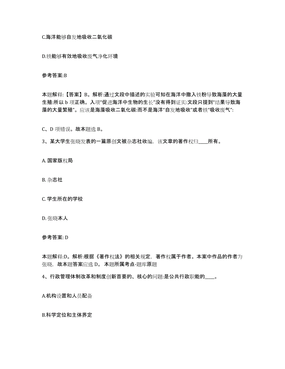 备考2025广东省深圳市罗湖区事业单位公开招聘模拟预测参考题库及答案_第2页