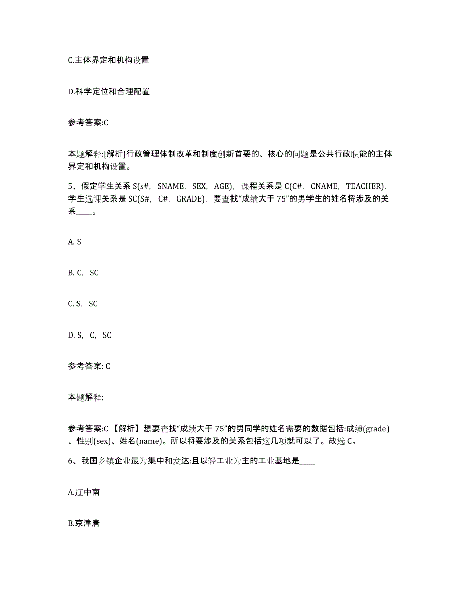 备考2025广东省深圳市罗湖区事业单位公开招聘模拟预测参考题库及答案_第3页