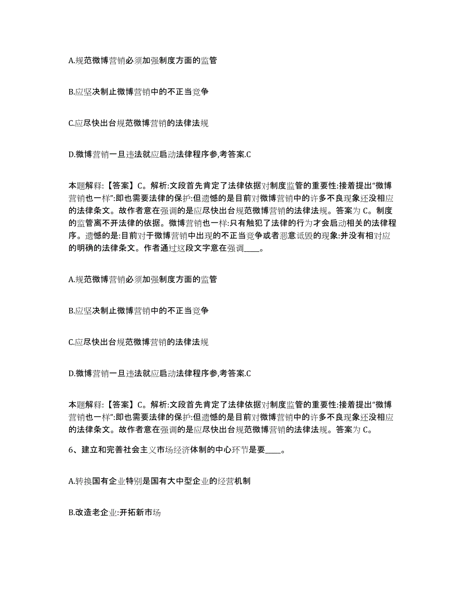 备考2025内蒙古自治区赤峰市敖汉旗事业单位公开招聘模拟预测参考题库及答案_第4页