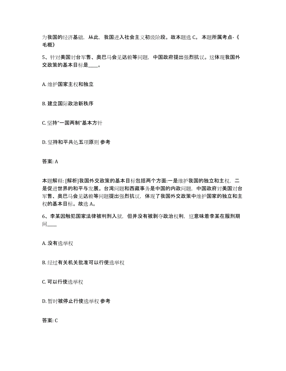 备考2025吉林省通化市梅河口市政府雇员招考聘用能力测试试卷A卷附答案_第3页