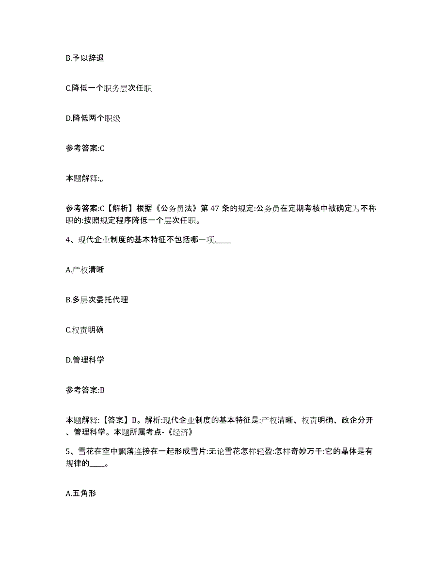 备考2025山东省东营市东营区事业单位公开招聘模拟试题（含答案）_第3页