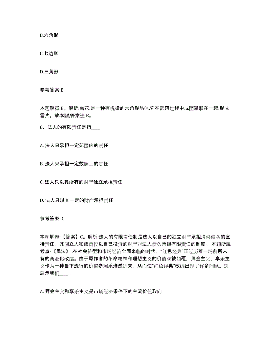 备考2025山东省东营市东营区事业单位公开招聘模拟试题（含答案）_第4页