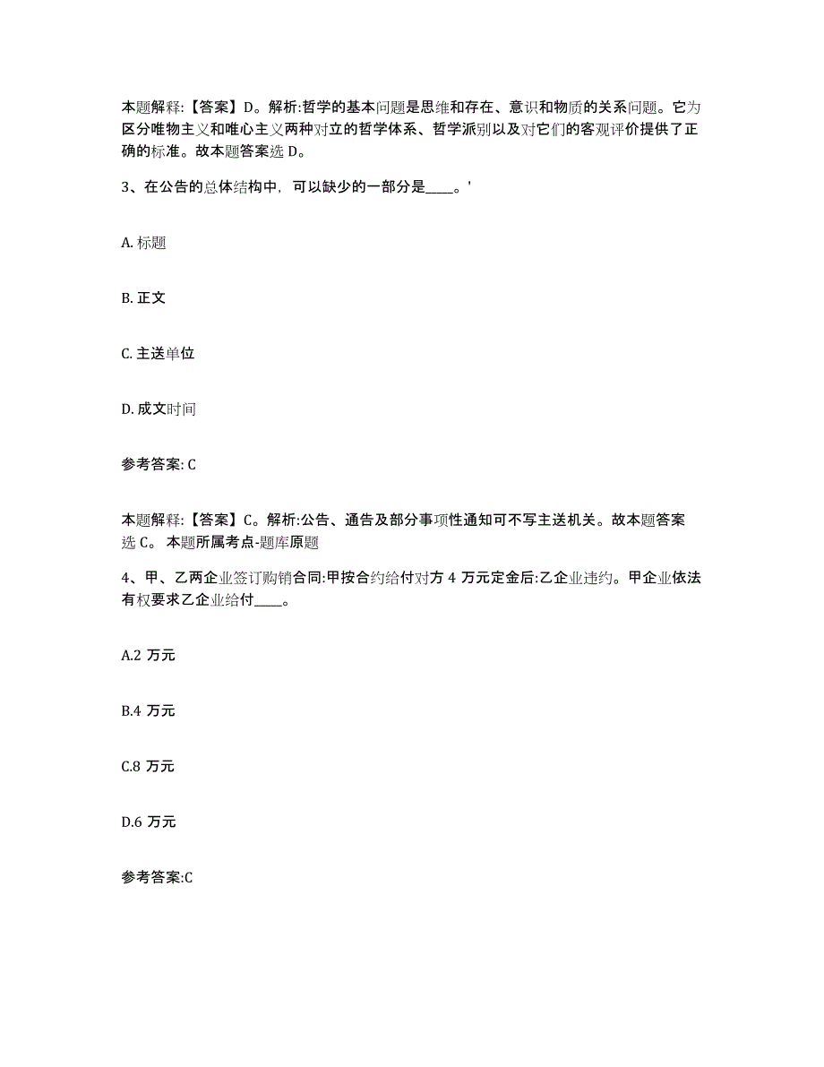 备考2025山西省大同市南郊区事业单位公开招聘综合检测试卷B卷含答案_第2页