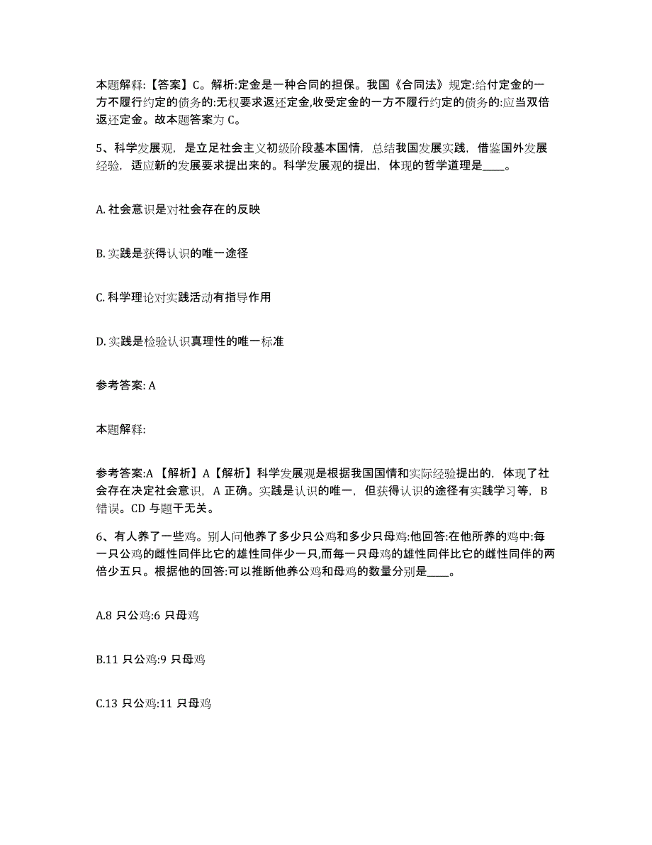 备考2025山西省大同市南郊区事业单位公开招聘综合检测试卷B卷含答案_第3页