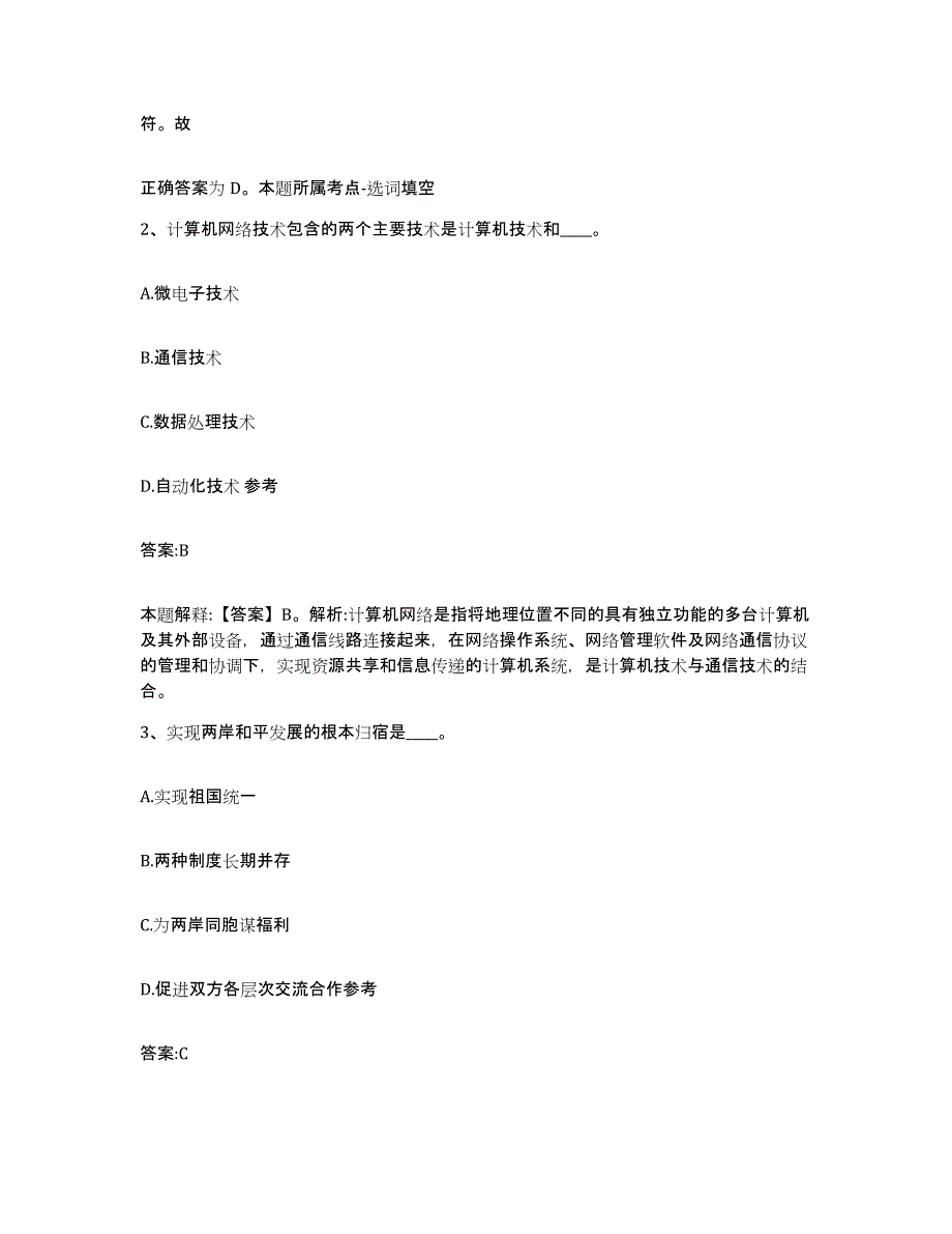 备考2025内蒙古自治区包头市白云矿区政府雇员招考聘用通关题库(附带答案)_第2页