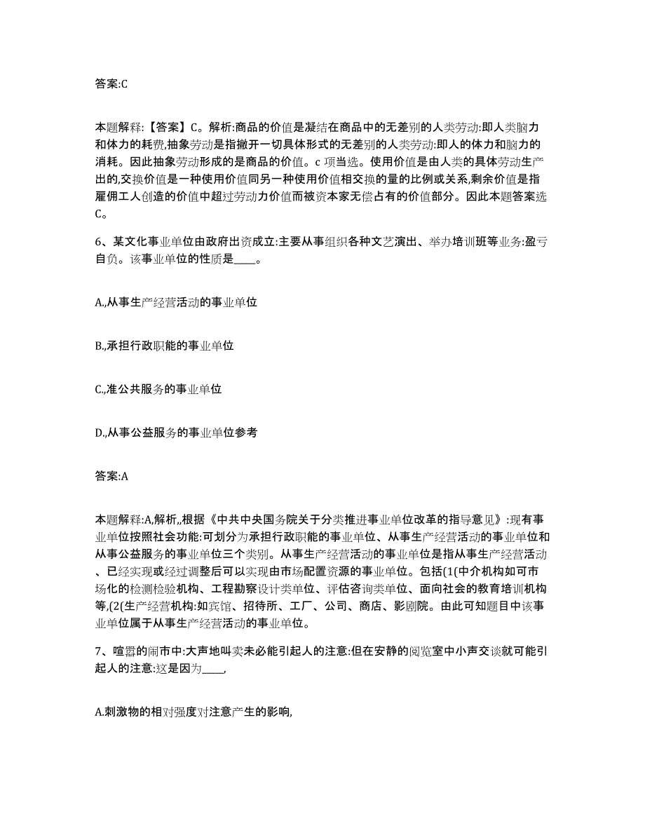 备考2025内蒙古自治区包头市白云矿区政府雇员招考聘用通关题库(附带答案)_第4页