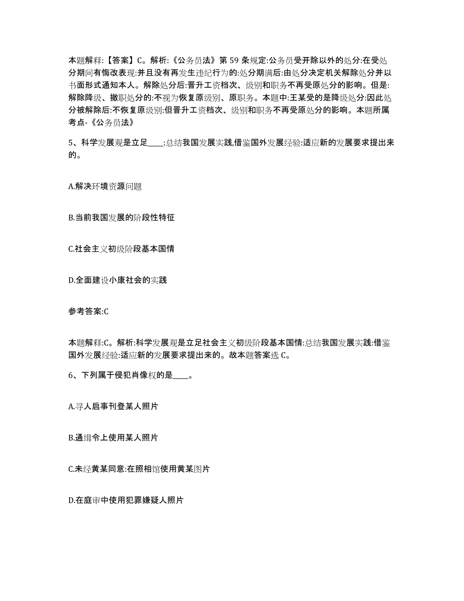 备考2025吉林省松原市乾安县事业单位公开招聘模考预测题库(夺冠系列)_第3页