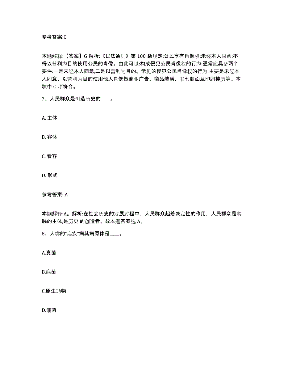 备考2025吉林省松原市乾安县事业单位公开招聘模考预测题库(夺冠系列)_第4页