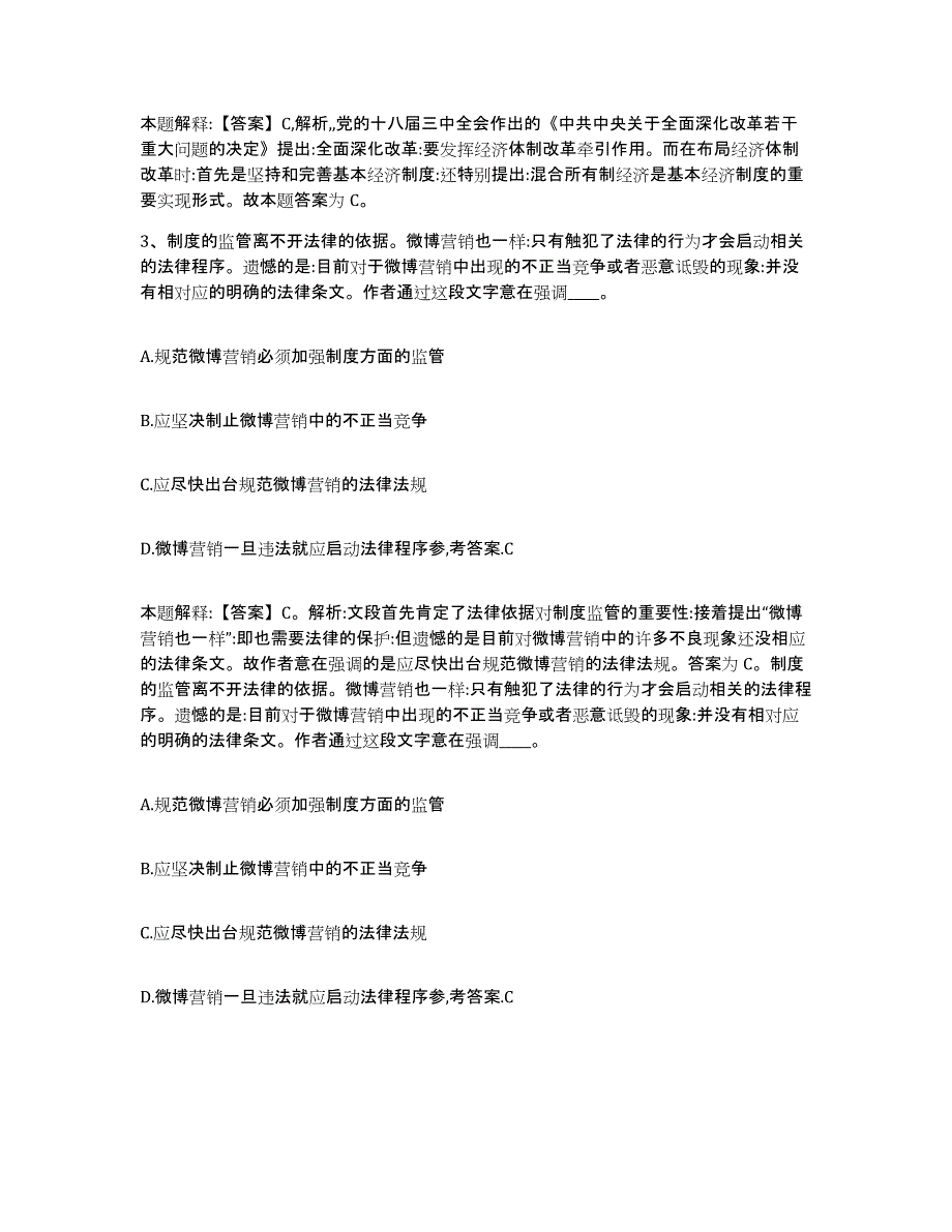 备考2025四川省甘孜藏族自治州康定县事业单位公开招聘能力提升试卷B卷附答案_第2页