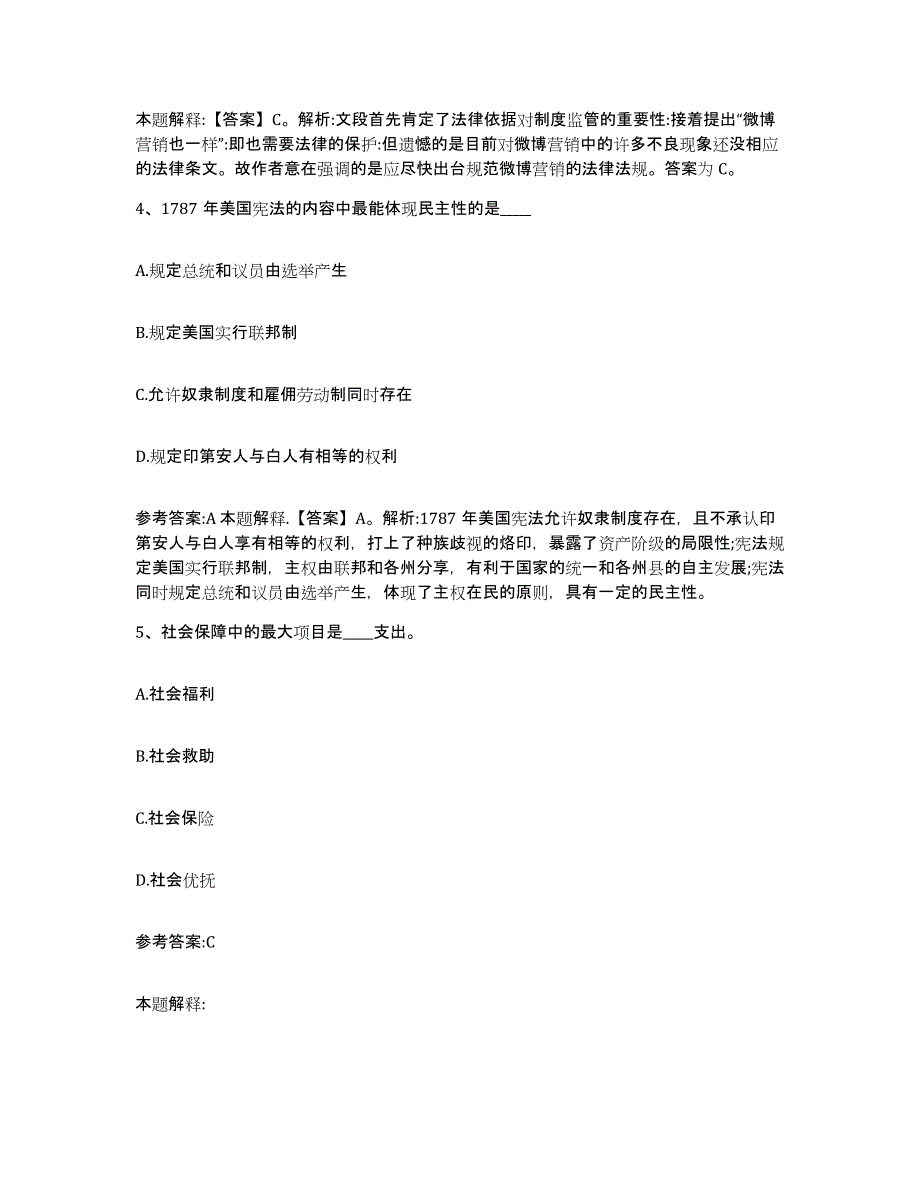 备考2025四川省甘孜藏族自治州康定县事业单位公开招聘能力提升试卷B卷附答案_第3页