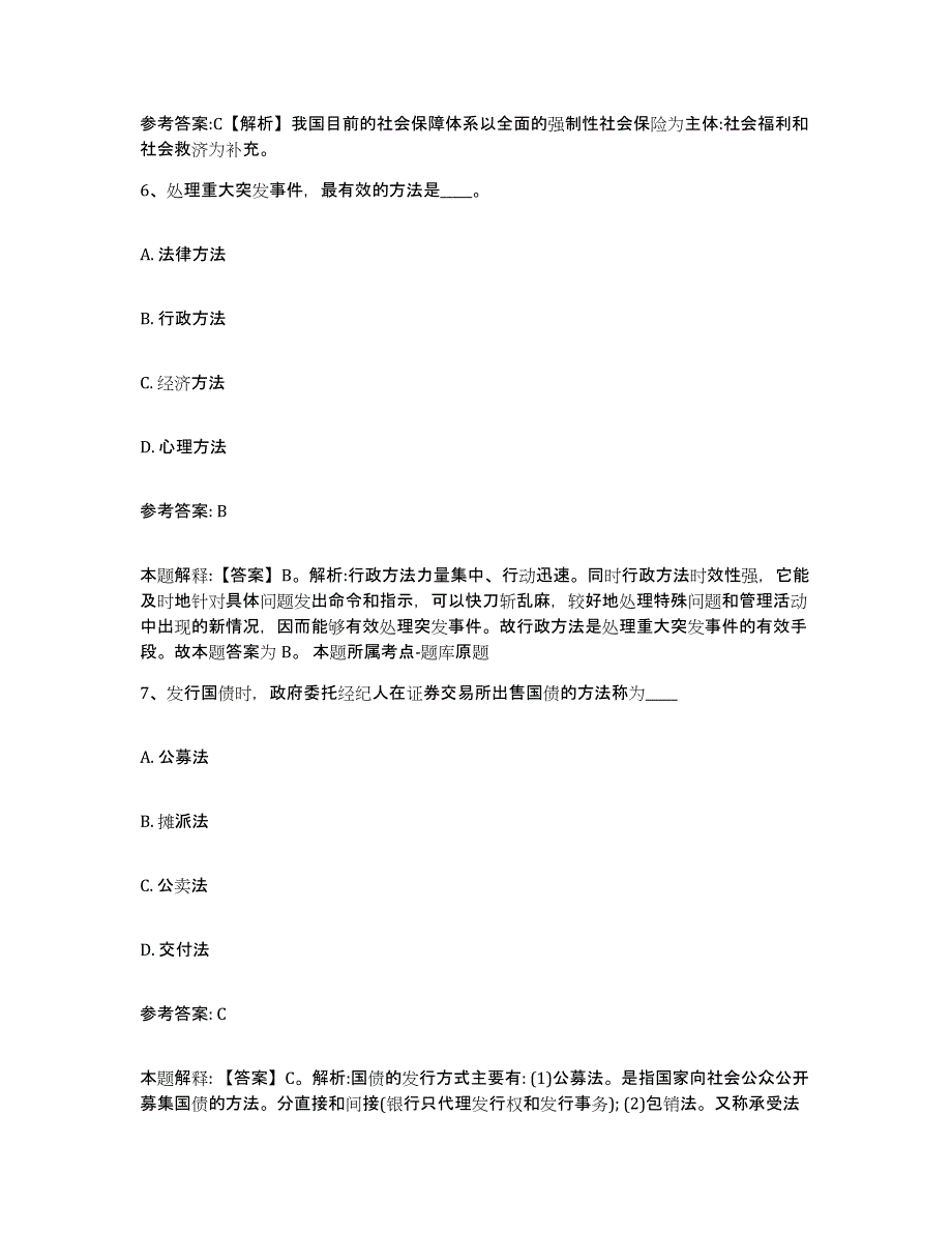 备考2025四川省甘孜藏族自治州康定县事业单位公开招聘能力提升试卷B卷附答案_第4页