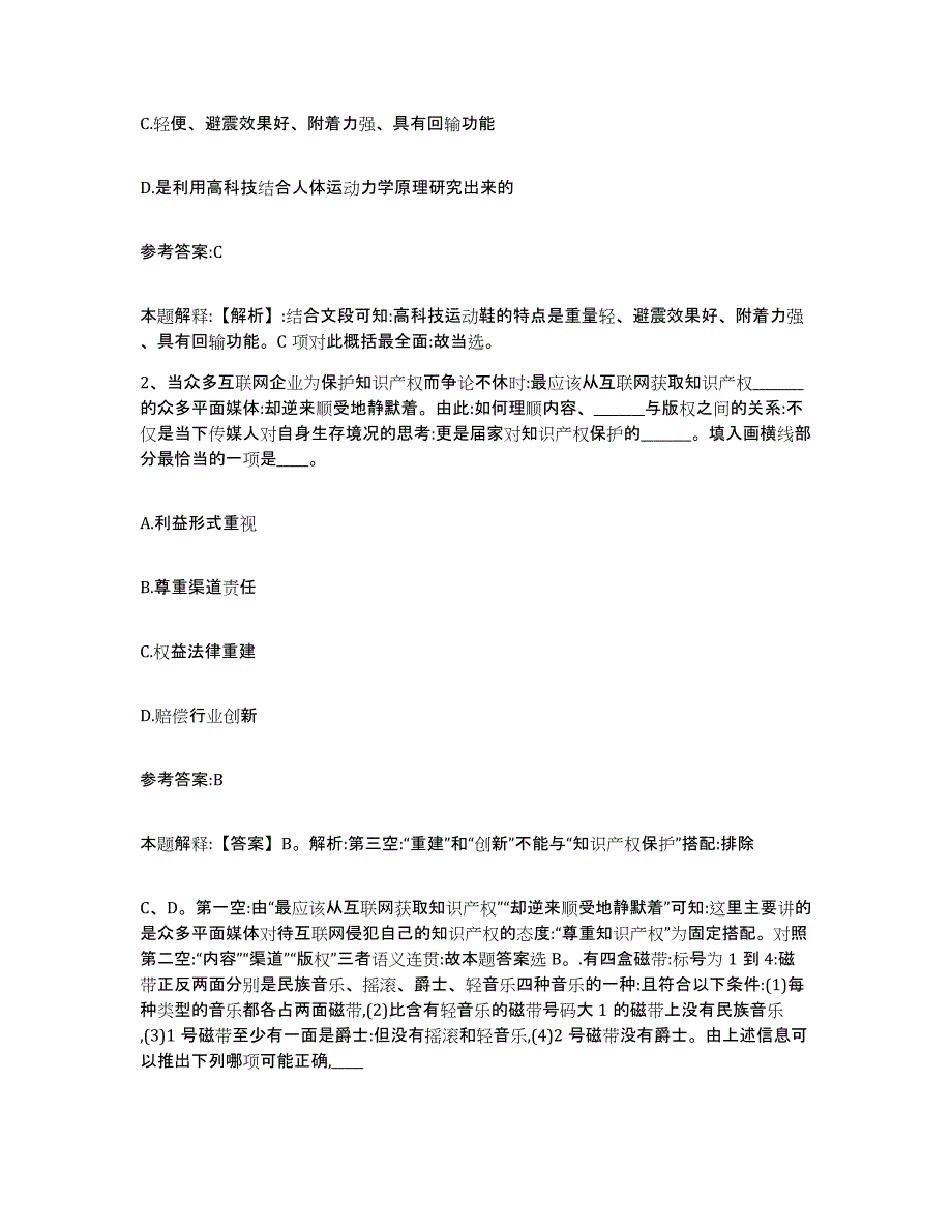 备考2025江苏省南通市如皋市事业单位公开招聘全真模拟考试试卷A卷含答案_第2页