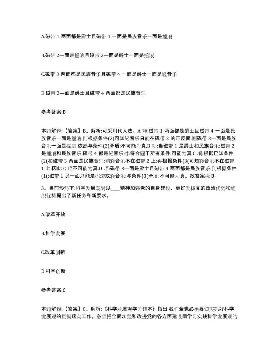 备考2025江苏省南通市如皋市事业单位公开招聘全真模拟考试试卷A卷含答案_第3页