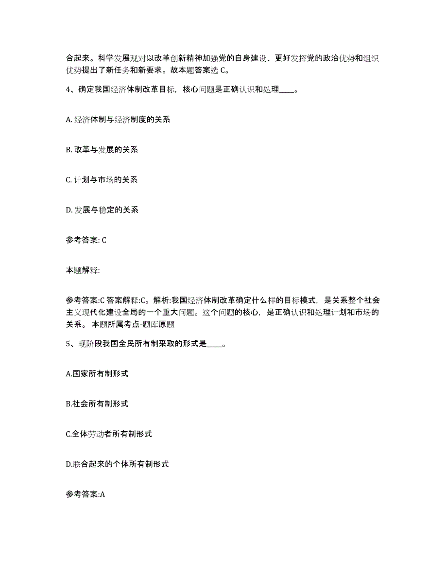 备考2025江苏省南通市如皋市事业单位公开招聘全真模拟考试试卷A卷含答案_第4页