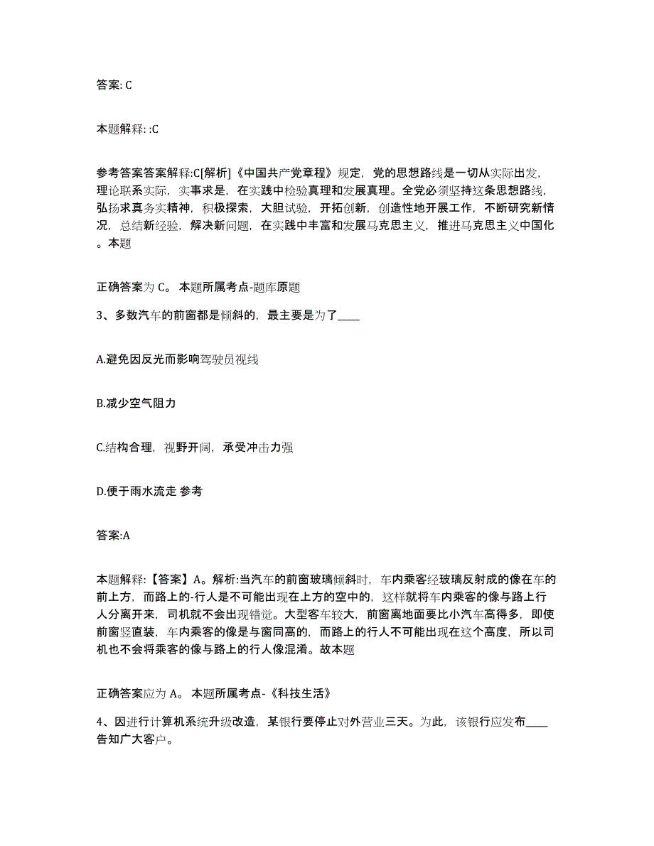 备考2025四川省攀枝花市盐边县政府雇员招考聘用全真模拟考试试卷B卷含答案_第2页