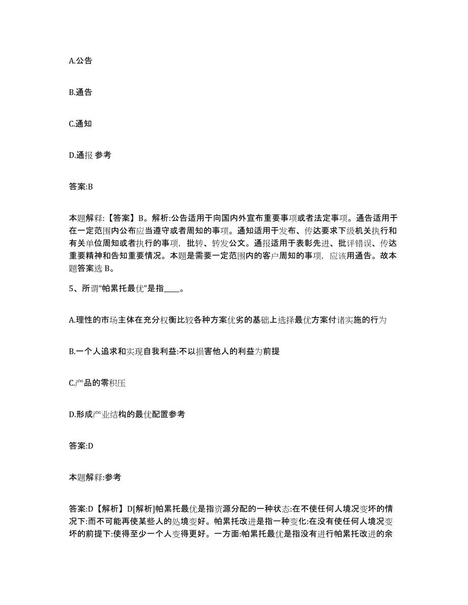 备考2025四川省攀枝花市盐边县政府雇员招考聘用全真模拟考试试卷B卷含答案_第3页