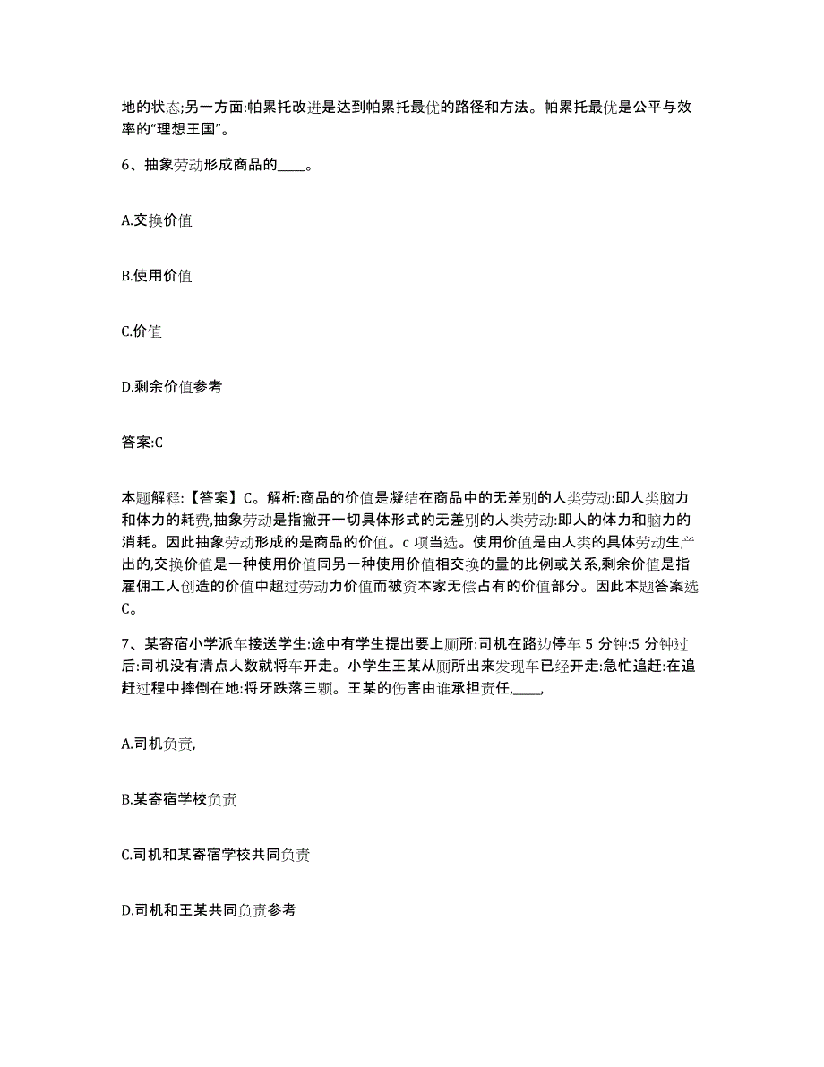 备考2025四川省攀枝花市盐边县政府雇员招考聘用全真模拟考试试卷B卷含答案_第4页