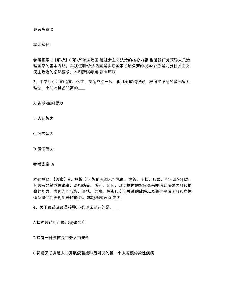 备考2025内蒙古自治区呼伦贝尔市阿荣旗事业单位公开招聘练习题及答案_第2页