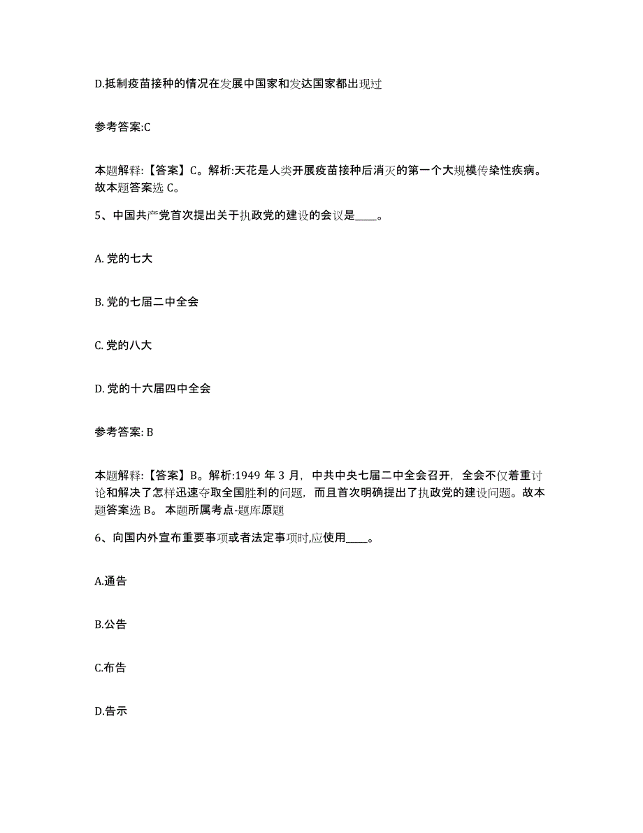 备考2025内蒙古自治区呼伦贝尔市阿荣旗事业单位公开招聘练习题及答案_第3页