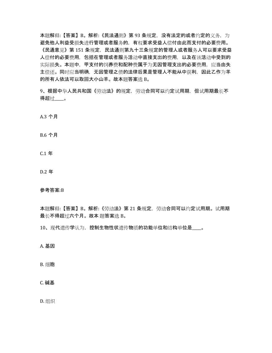 备考2025内蒙古自治区呼伦贝尔市阿荣旗事业单位公开招聘练习题及答案_第5页